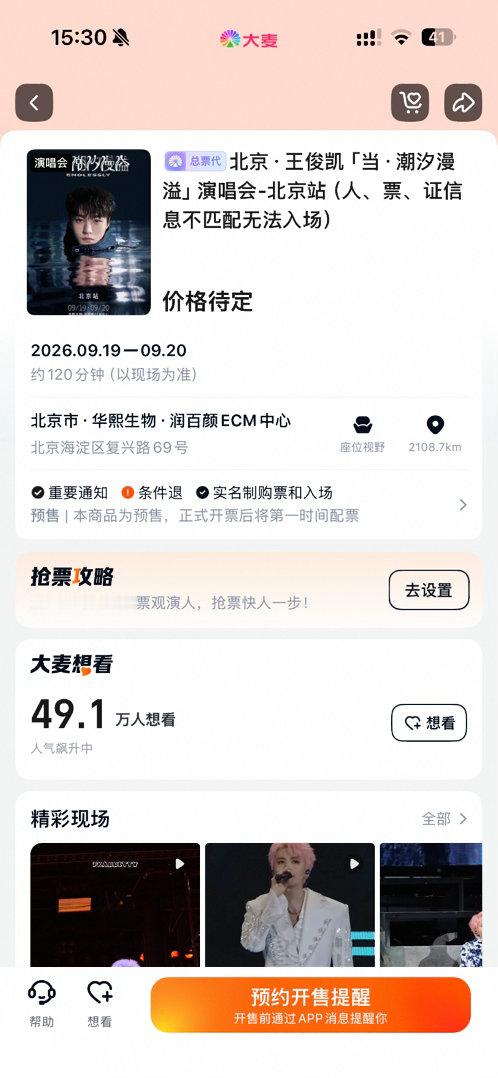 王俊凯巡演北京站已确认🥰9.19-9.20两场！！那生日场到底会在哪🥹？？ 