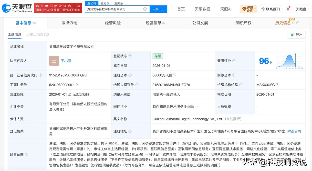 【2199元茅台四季酒上线即售罄 爱茅台数字科技公司今年注册6亿元】
贵州茅台9