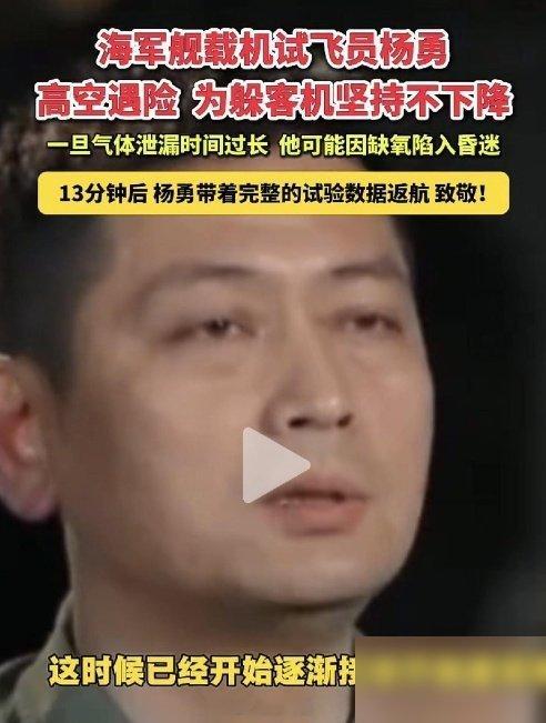 万米高空，座舱漏气，他咬着牙扛了13分钟，把试验数据完整带回来。说句实在的，看到