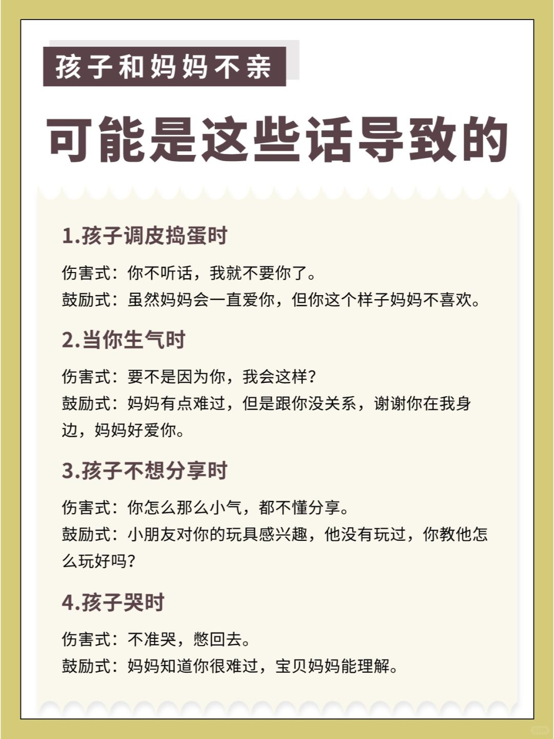 孩子和妈妈不亲可能是这些话导致的