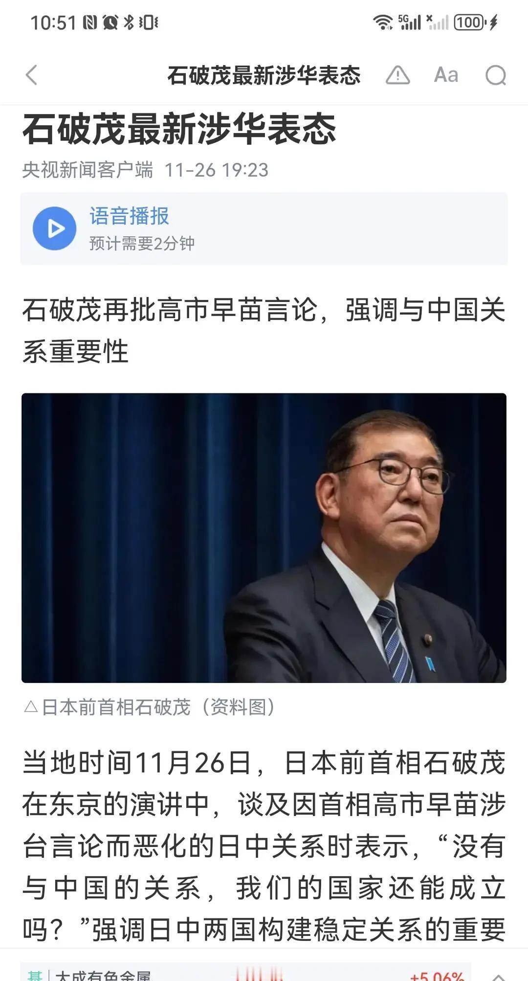 对头！石破茂：没有与中国的关系，日本就不存在。日本前首相这是说了真话的，没有与中