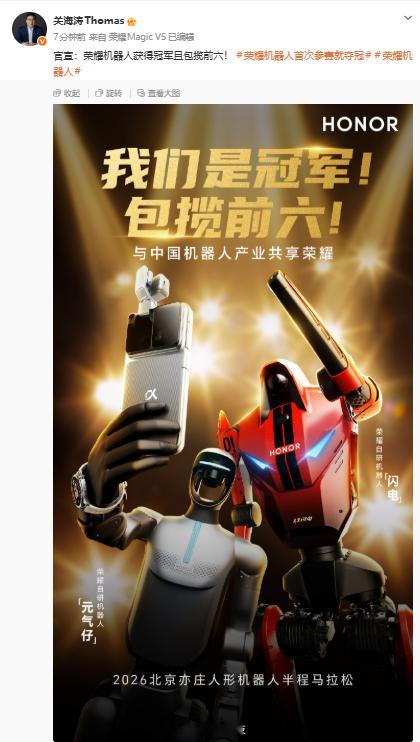 【荣耀CMO关海涛官宣包揽前六】荣耀闪电2026机器人半马夺冠 荣耀CMO发文官