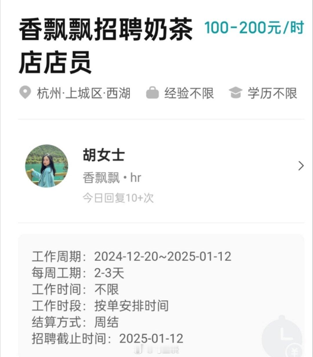 香飘飘招聘线下奶茶店店员  最高200元每小时！恭喜香飘飘没被破产谣言“打死”，