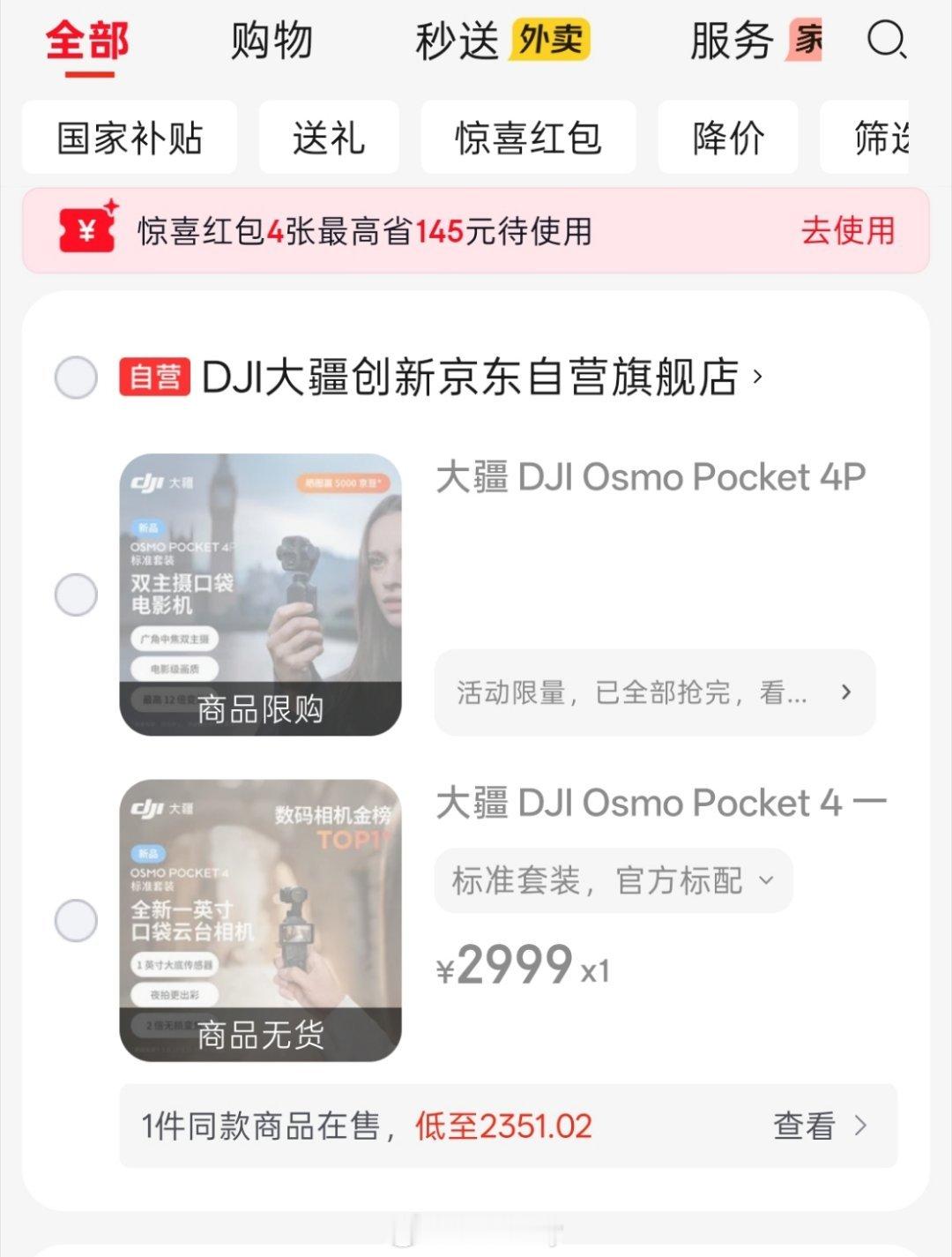 大疆Pocket4P又耍人，线上根本就没货，线下排队购买，早早排队联系店员首批没