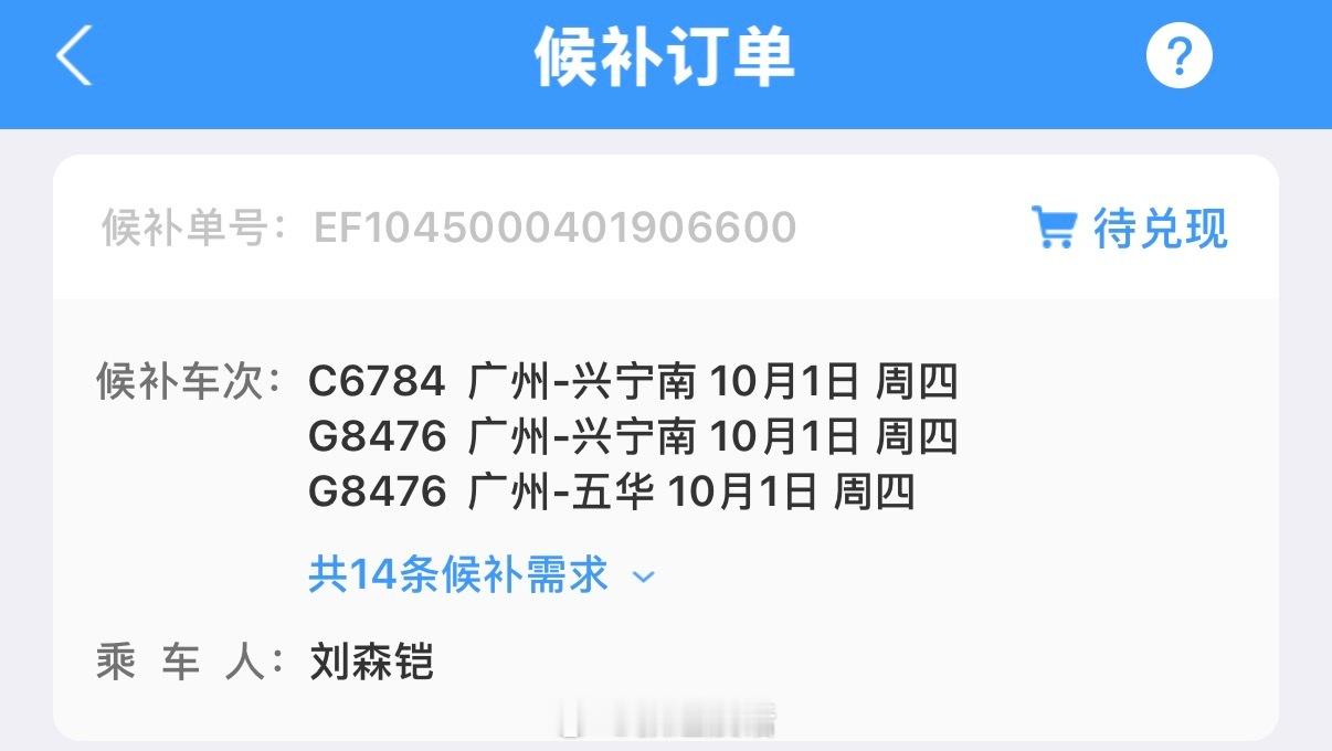 我要回家我要回家，给我票给我票，到底是谁抢到票了呢[黑线] ​​​