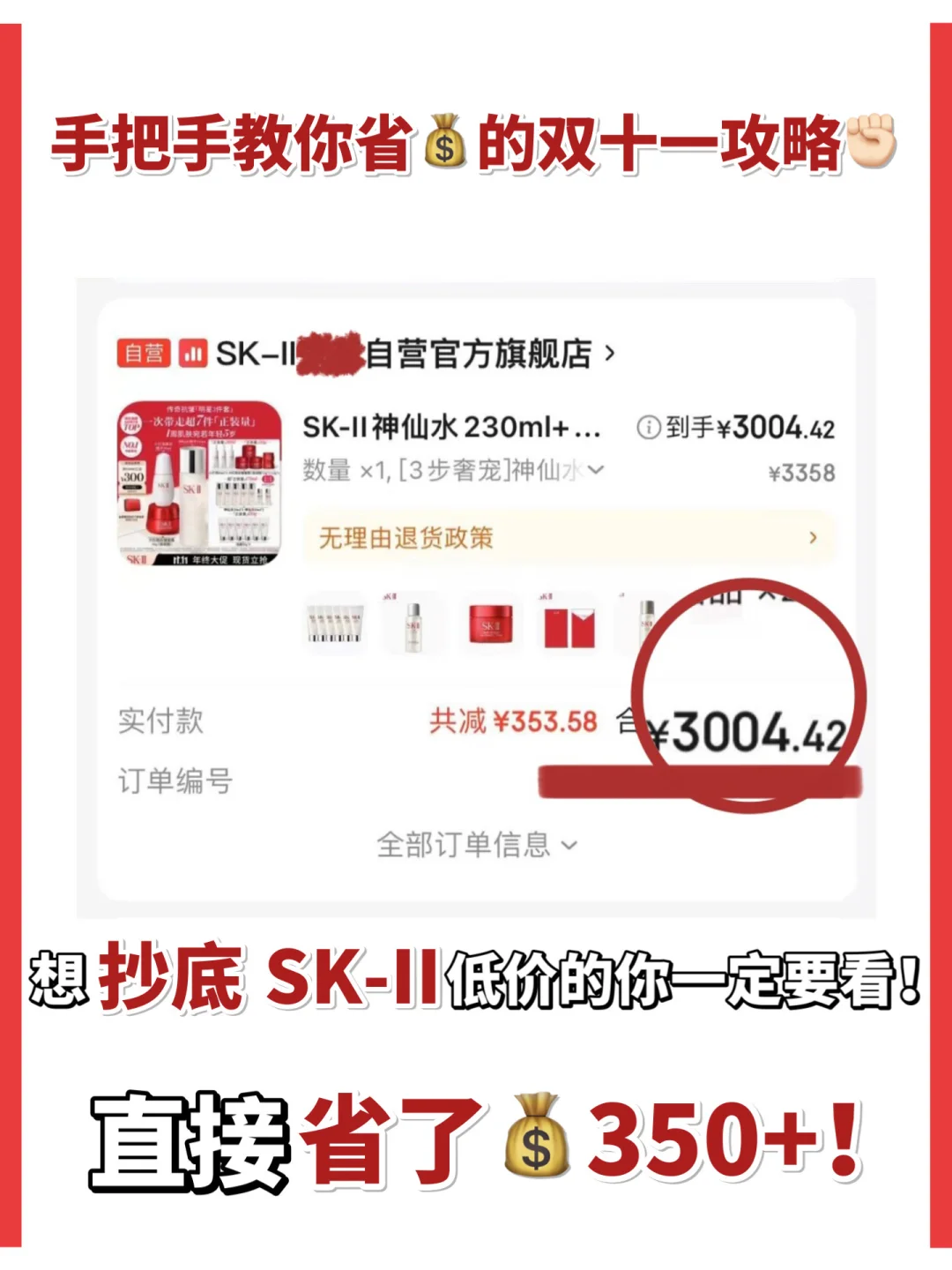 不看后悔！全网超给力的SK-II双十一攻略！