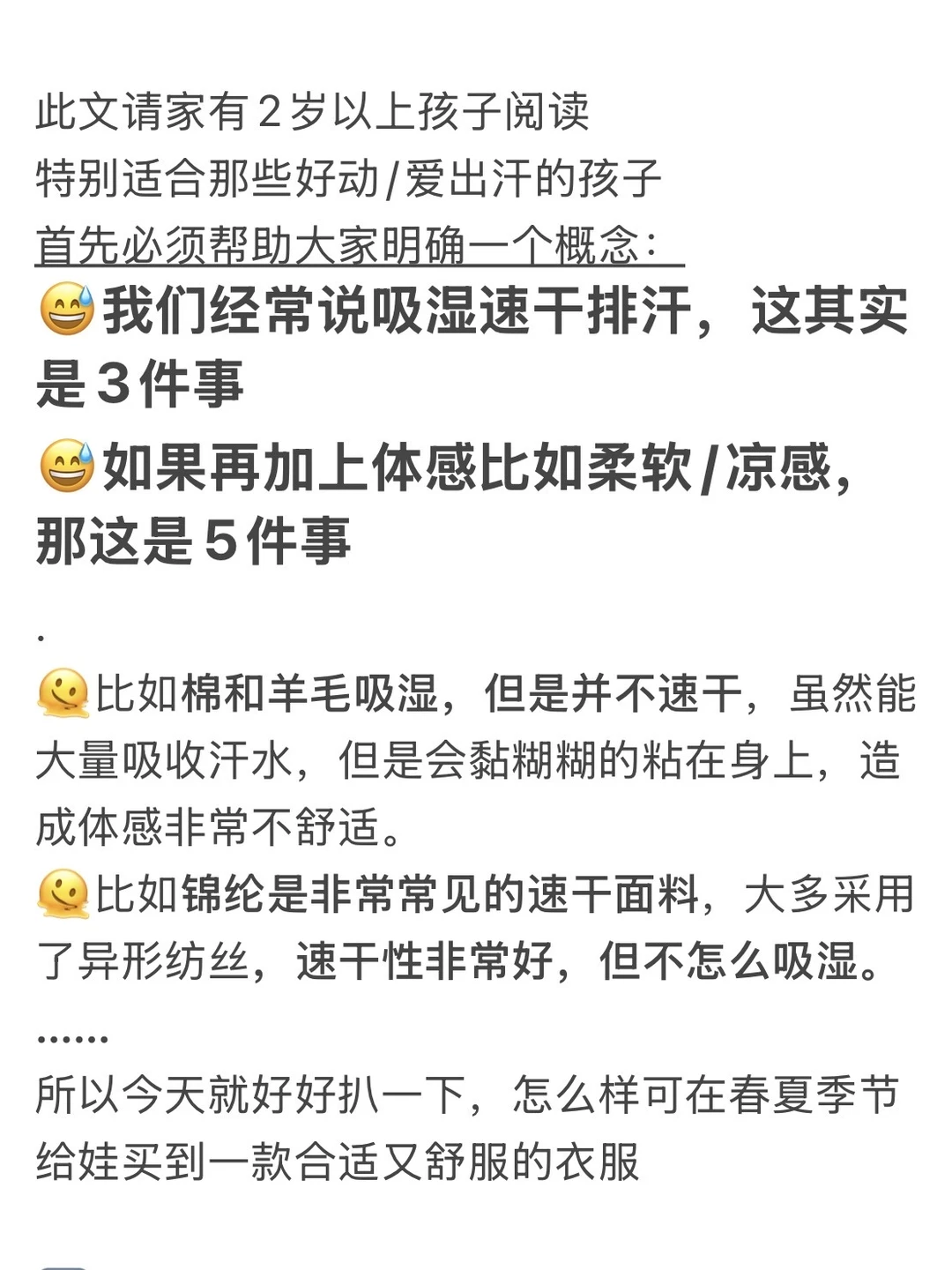 夏天如何帮助娃穿得更舒服