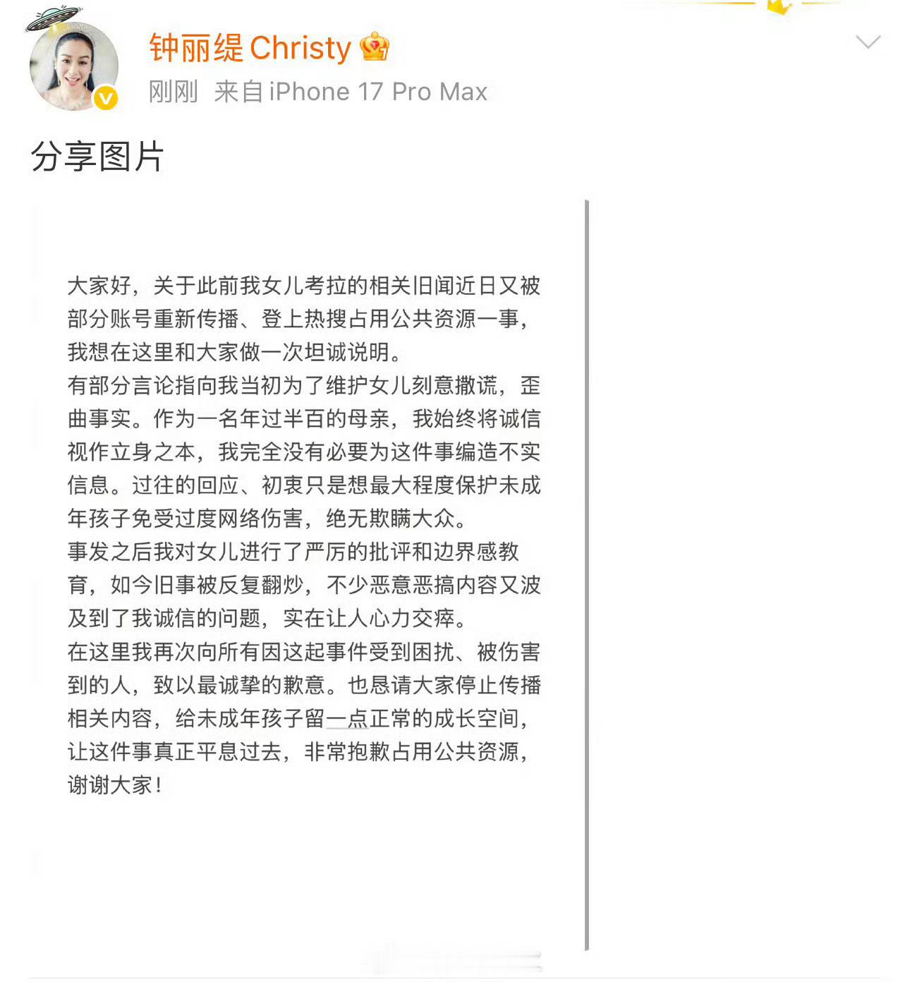 钟丽缇为考拉事件致歉2026年6月25日，钟丽缇因女儿考拉（Cayla）自拍事件