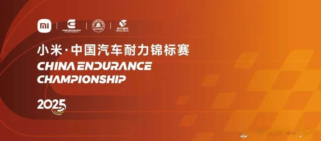 小米又搞大动作啦！一个手机品牌居然杀到了赛车的领域！它正式成为CEC中国汽车耐力