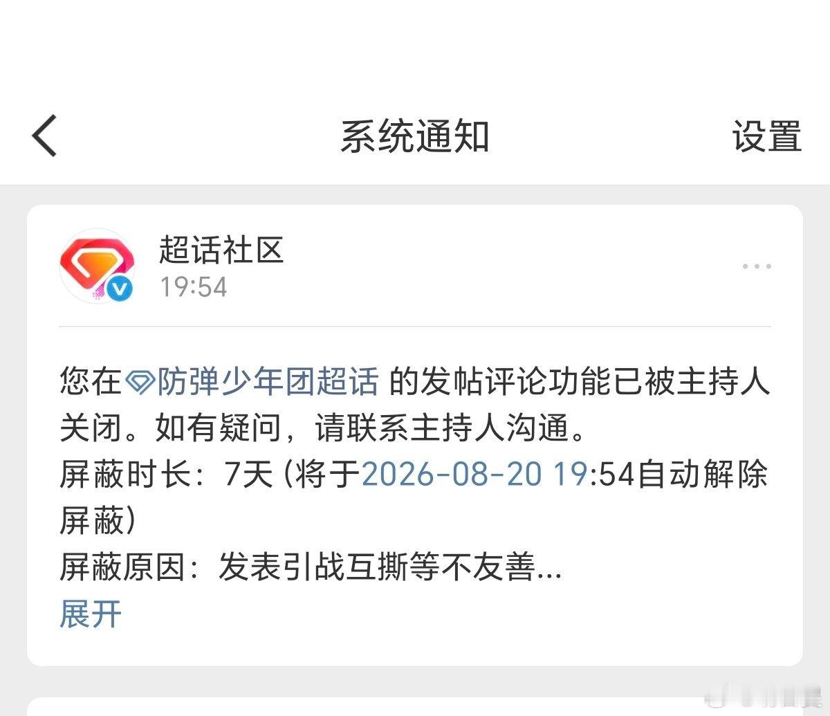 不知道防弹少年团粉丝这群标注咋了 