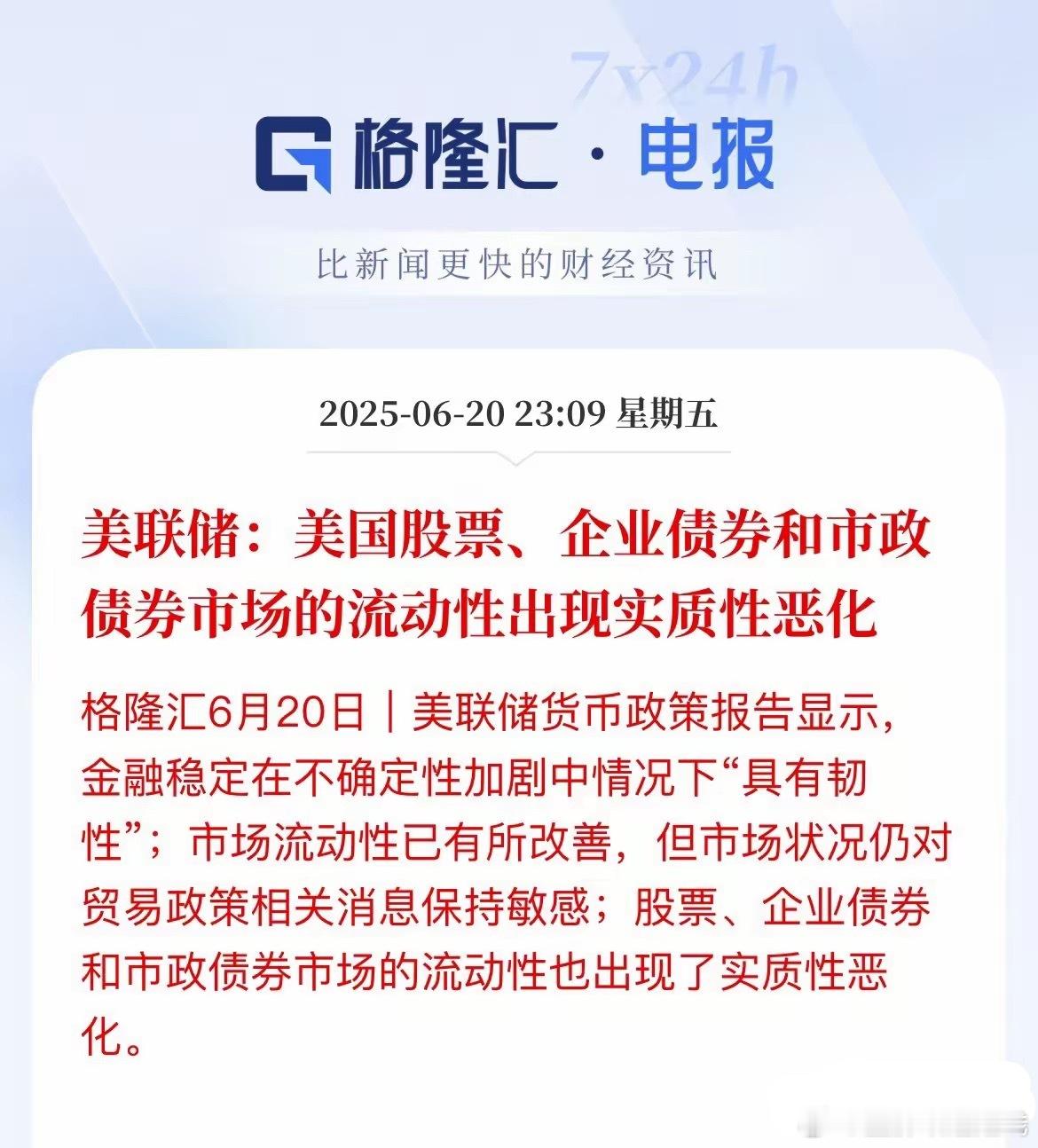 利空突袭！美联储说美股流动性恶化​自己明着说了，都在说美股流动性问题，人家自己确