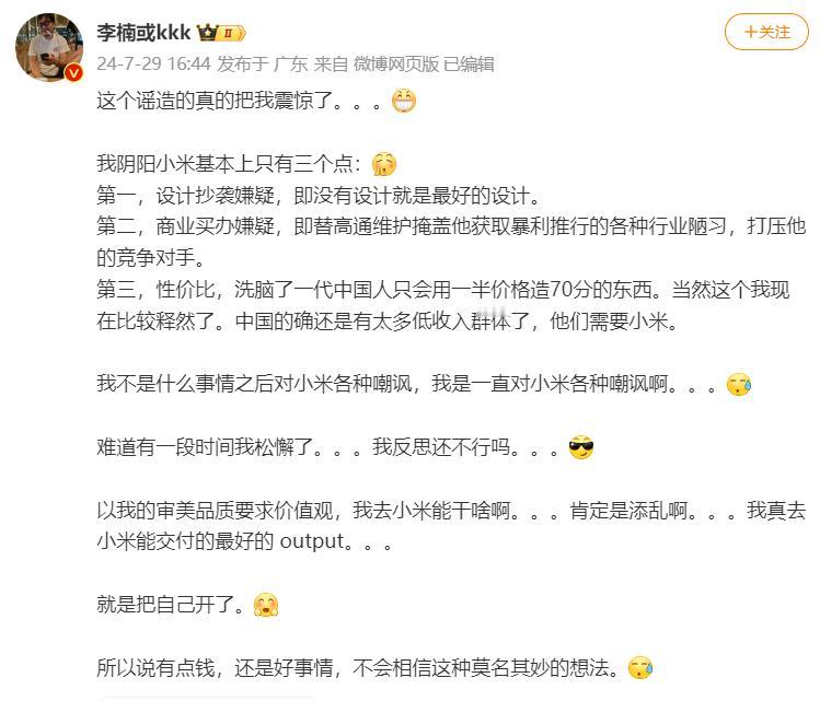 李楠每次发新品之前必提小米（基本没好话），机智的网友早就看穿了他的小把戏。你猜怎