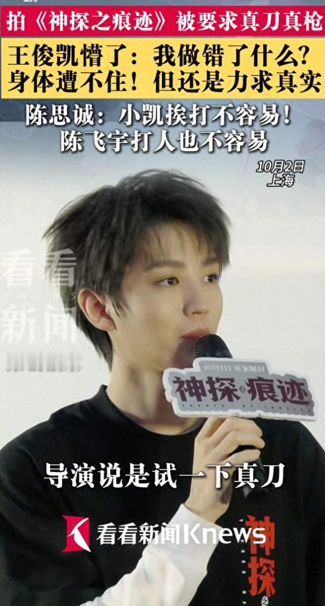 拍《神探之痕迹》要动真刀？王俊凯当场懵了