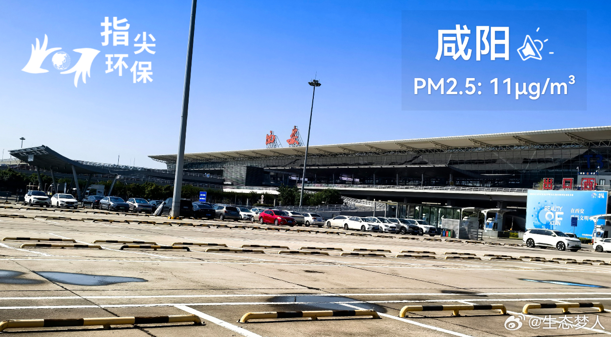 绿水青山·美丽中国行 西安咸阳国际机场！蔚蓝地图 实景。2026年07月07日0