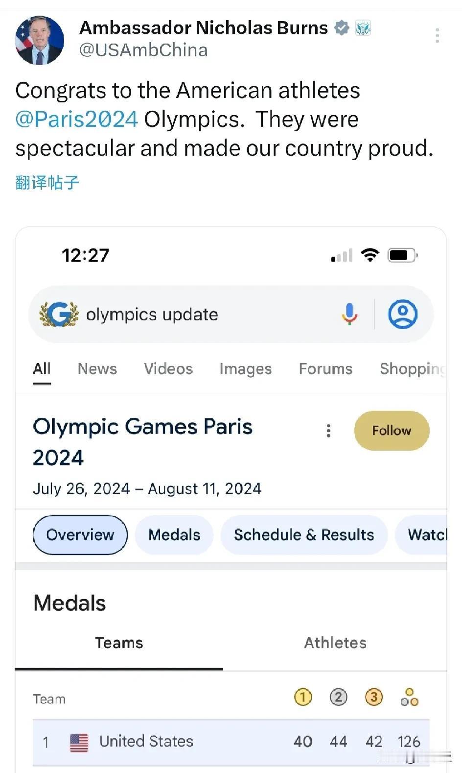 美国🇺🇸驻华大使伯恩斯
祝贺美国代表队
获得第一名🥇

其实中国奥运健儿一