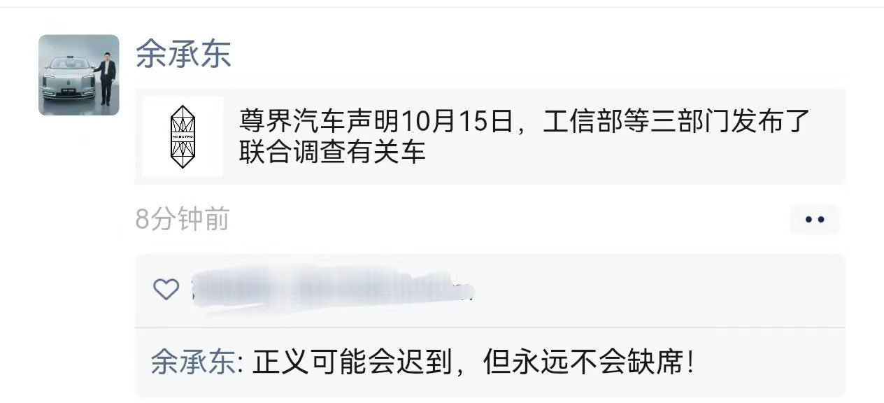 余承东：正义可能会迟到，但永远不会缺席！ ​​​