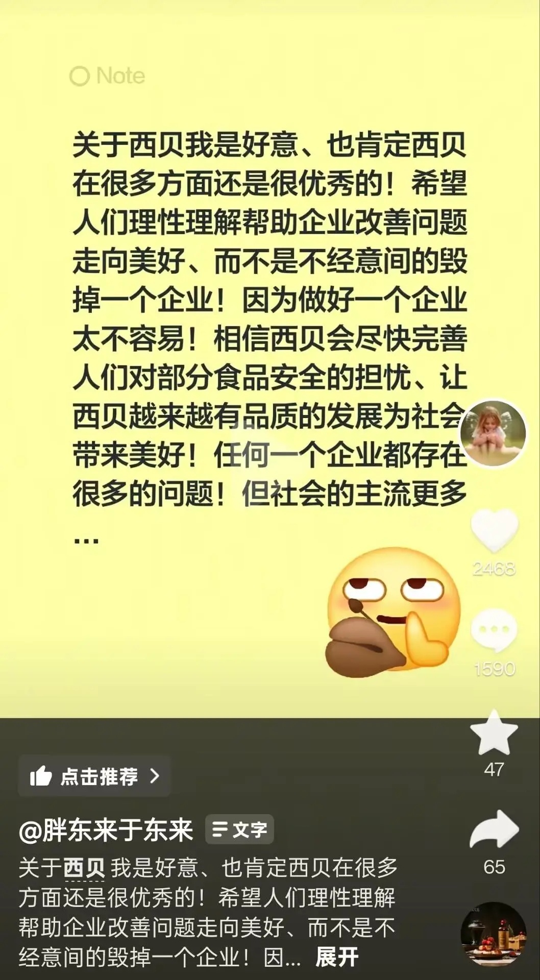 【#于东来再挺西贝#：很多方面很优秀，希望大家理性理解，相信他们会改的】9月15