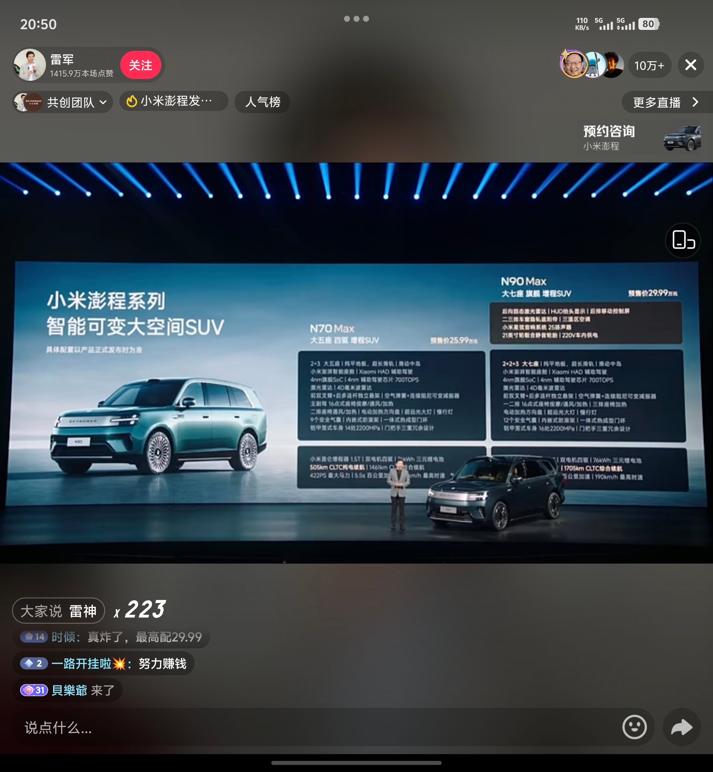 澎程N70 Max预售价25.99万，无敌了！小米澎程