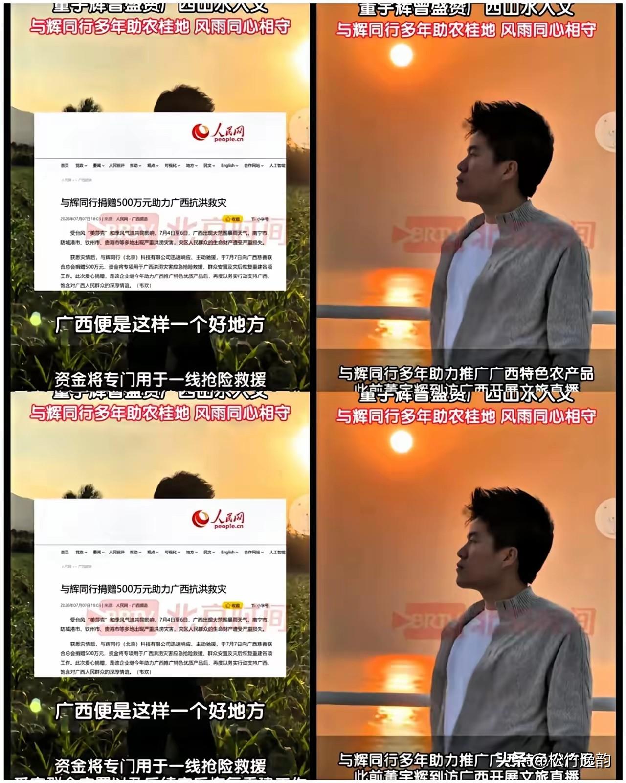 最不该捐款的，捐得最狠

董宇辉。

一个被全网看成“靠丈母娘吃饭”的带货主播。