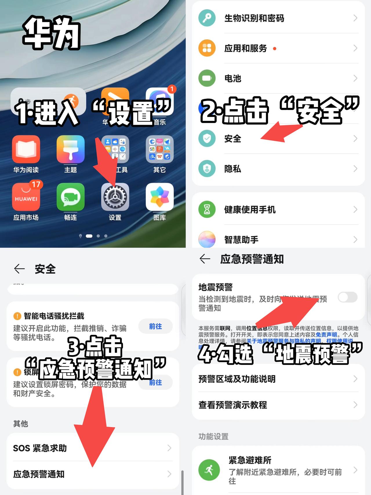 手机如何设置地震预警服务功能，一看便知，目前市面上主流品牌手机，大都配备了预警功