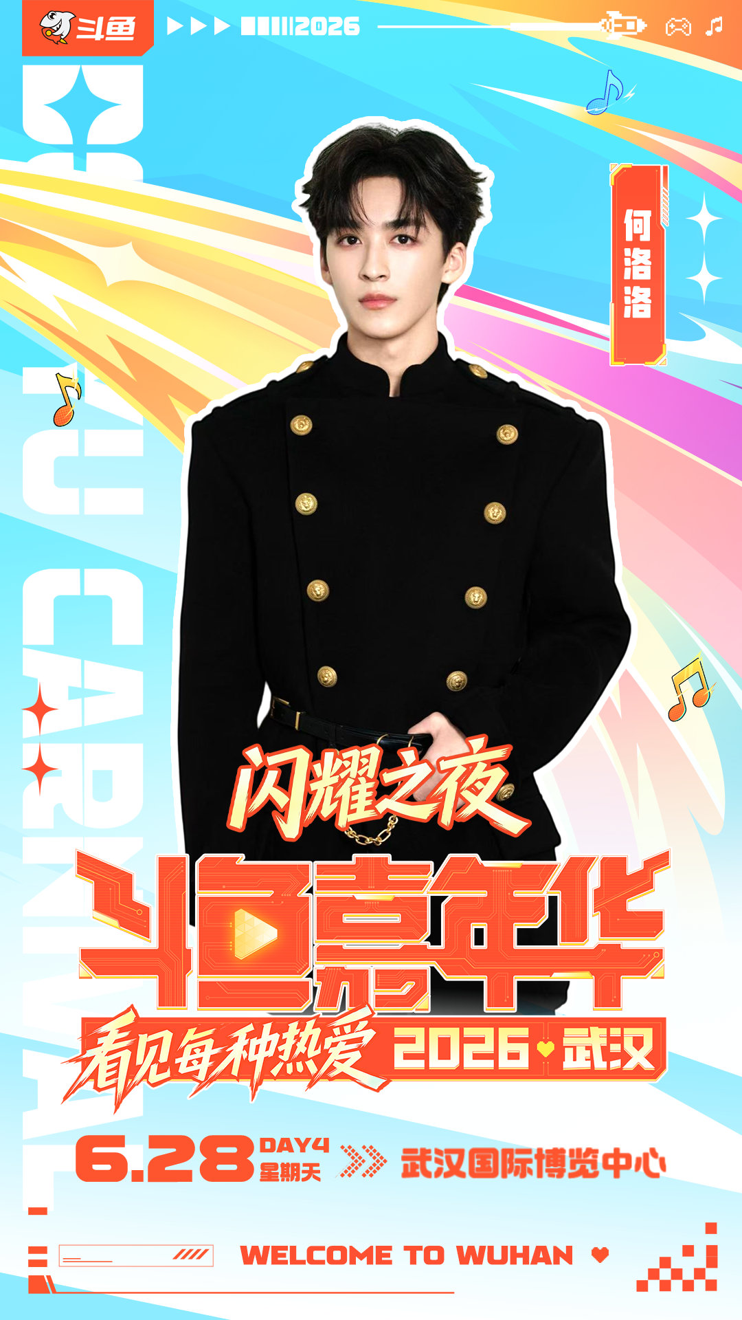 用音乐会的方式打开嘉年华  当音乐会遇上嘉年华，浪漫氛围拉满。欢迎沈梦瑶加入，静