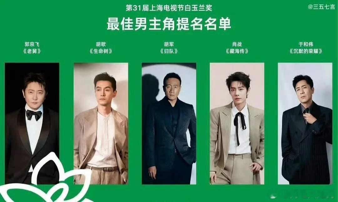 白玉兰提名最佳女主最佳男主最可靠推测 