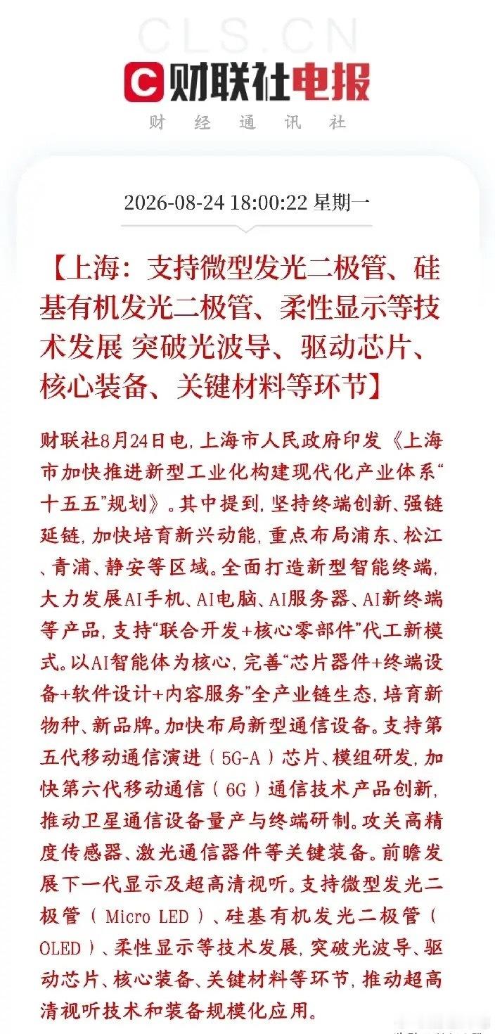 AI相关产业链政策性利好，明天人工智能概念反弹在即上海十五五规划，重点搞AI智能