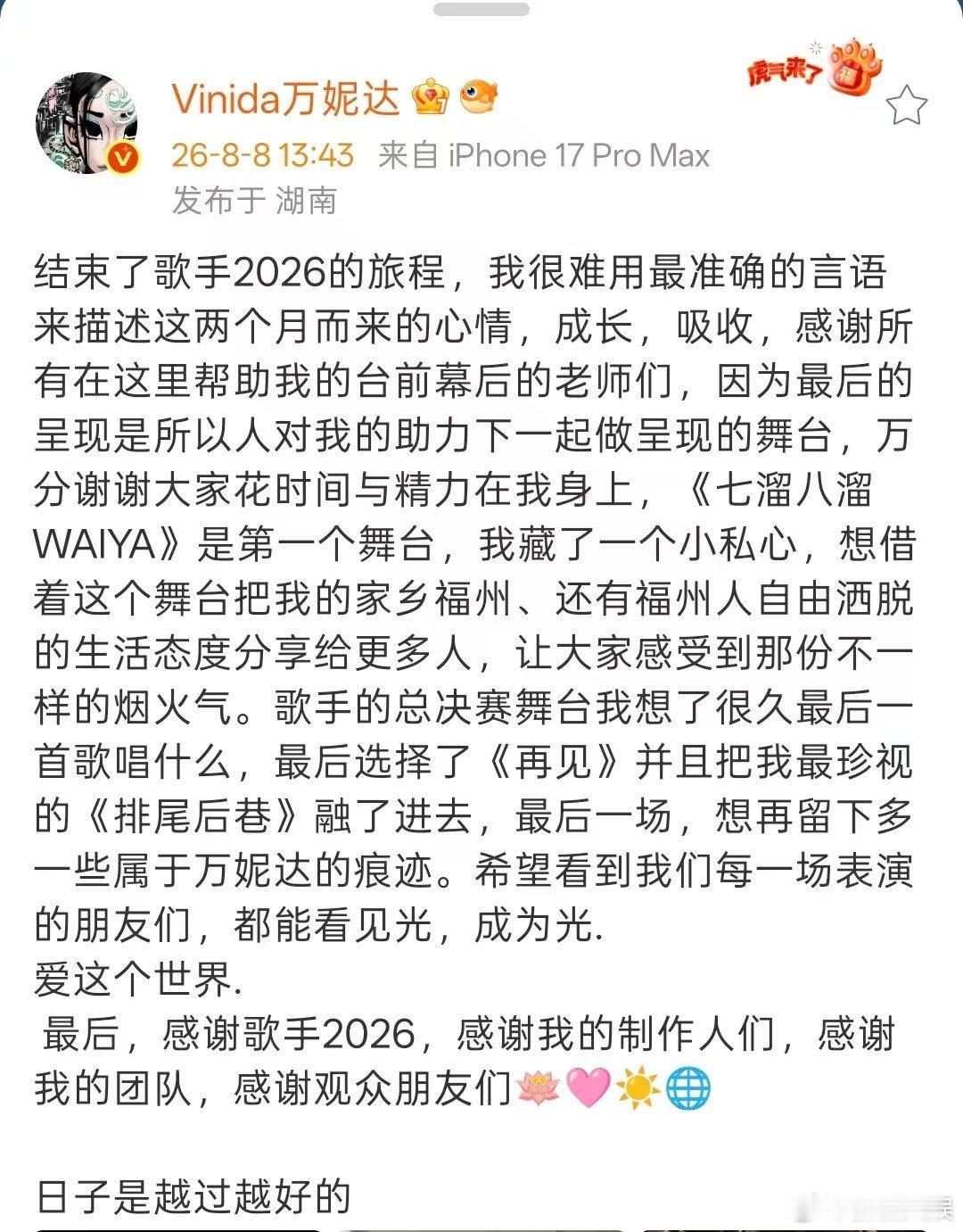 万妮达发长文告别歌手万妮达告别歌手 万妮达发文告别歌手 万妮达告别歌手，好真诚的