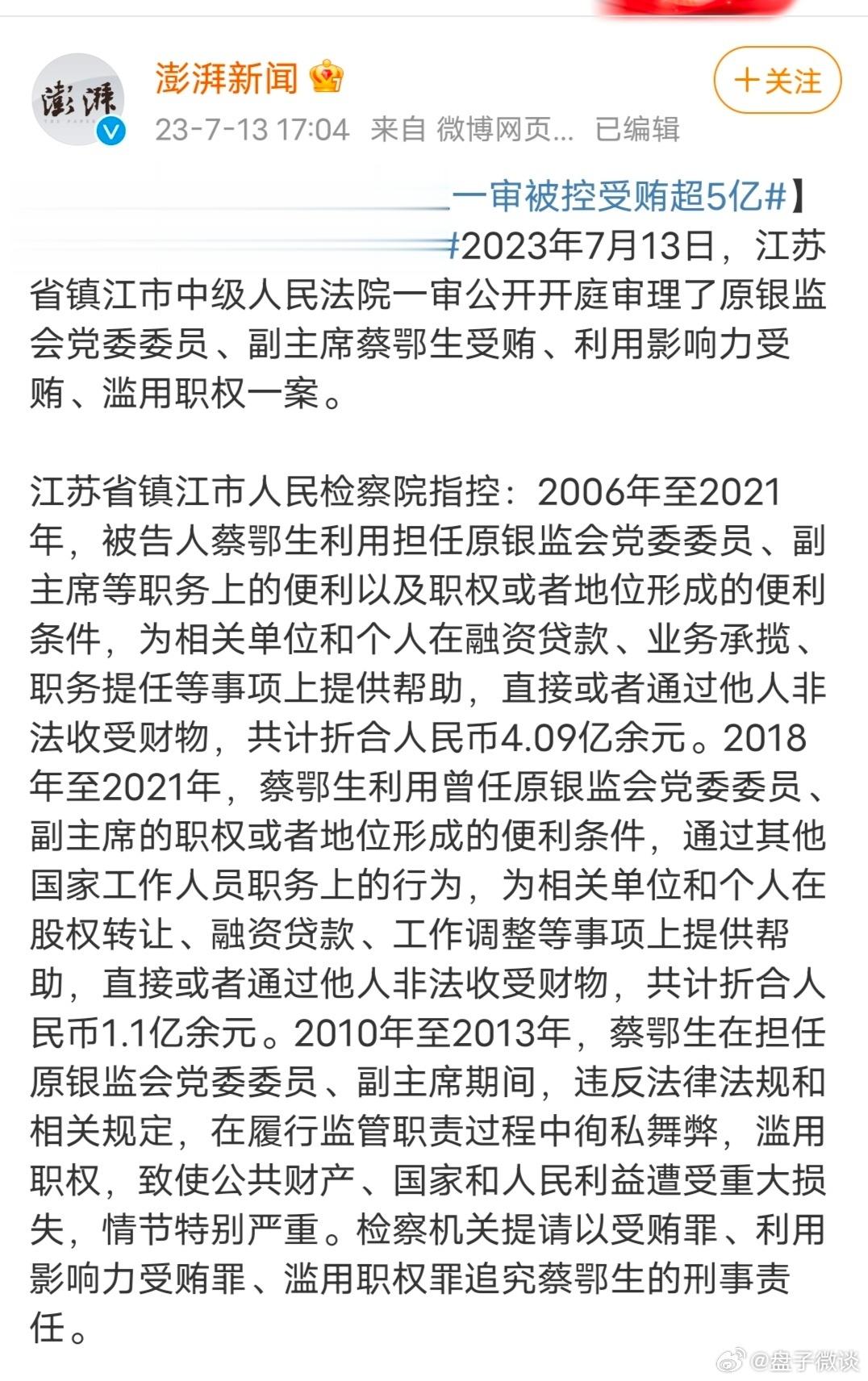 #蔡鄂生一审被控受贿超5亿# 2017年3月23日，蔡鄂生出席博鳌亚洲论坛年会，