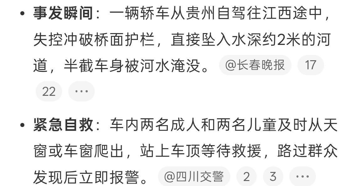 一家四口自驾游凌晨冲入河道疲劳驾驶惹的祸..带家人出行大家还是要谨慎，累了就歇息
