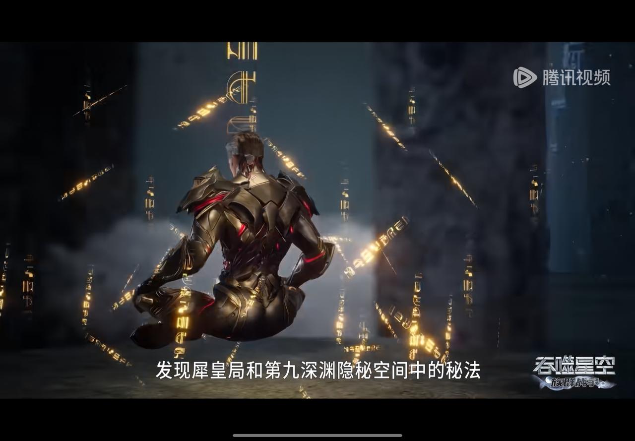 根据罗峰的说法，他曾经到过第九深渊里面的一些秘法，跟犀皇棋局类似。有可能是同一时