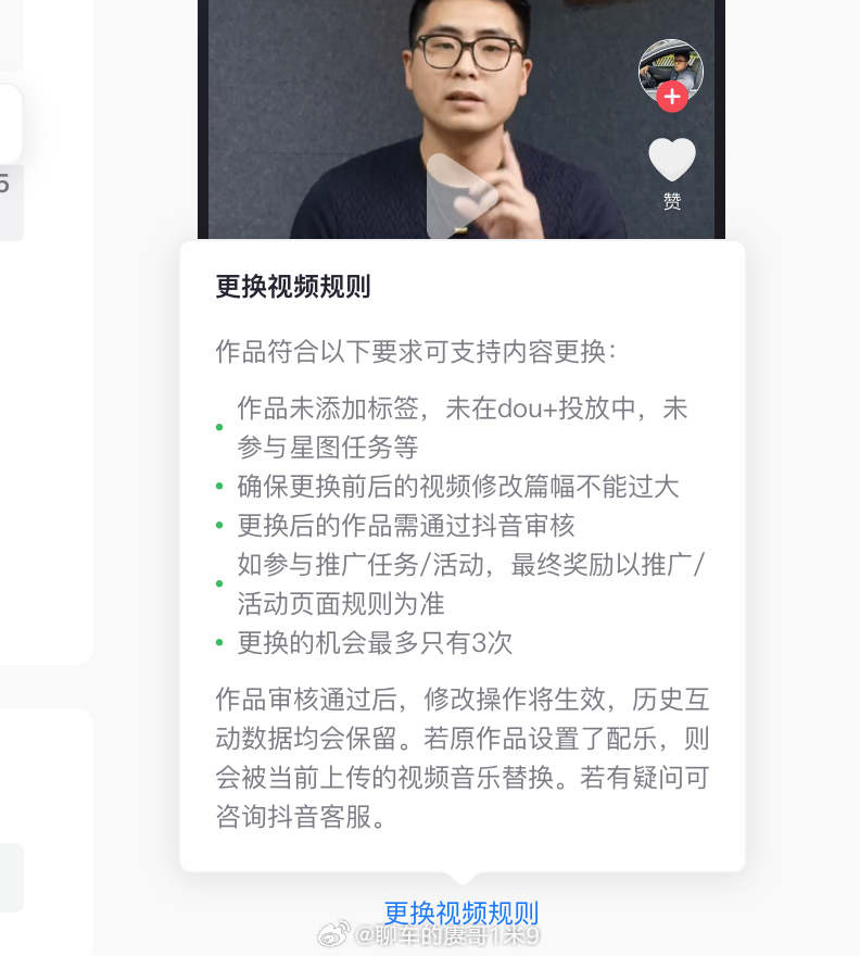 来聊聊作为创作者的使用体验上一条视频有修改的地方需要替换各大平台包括抖音视频号小