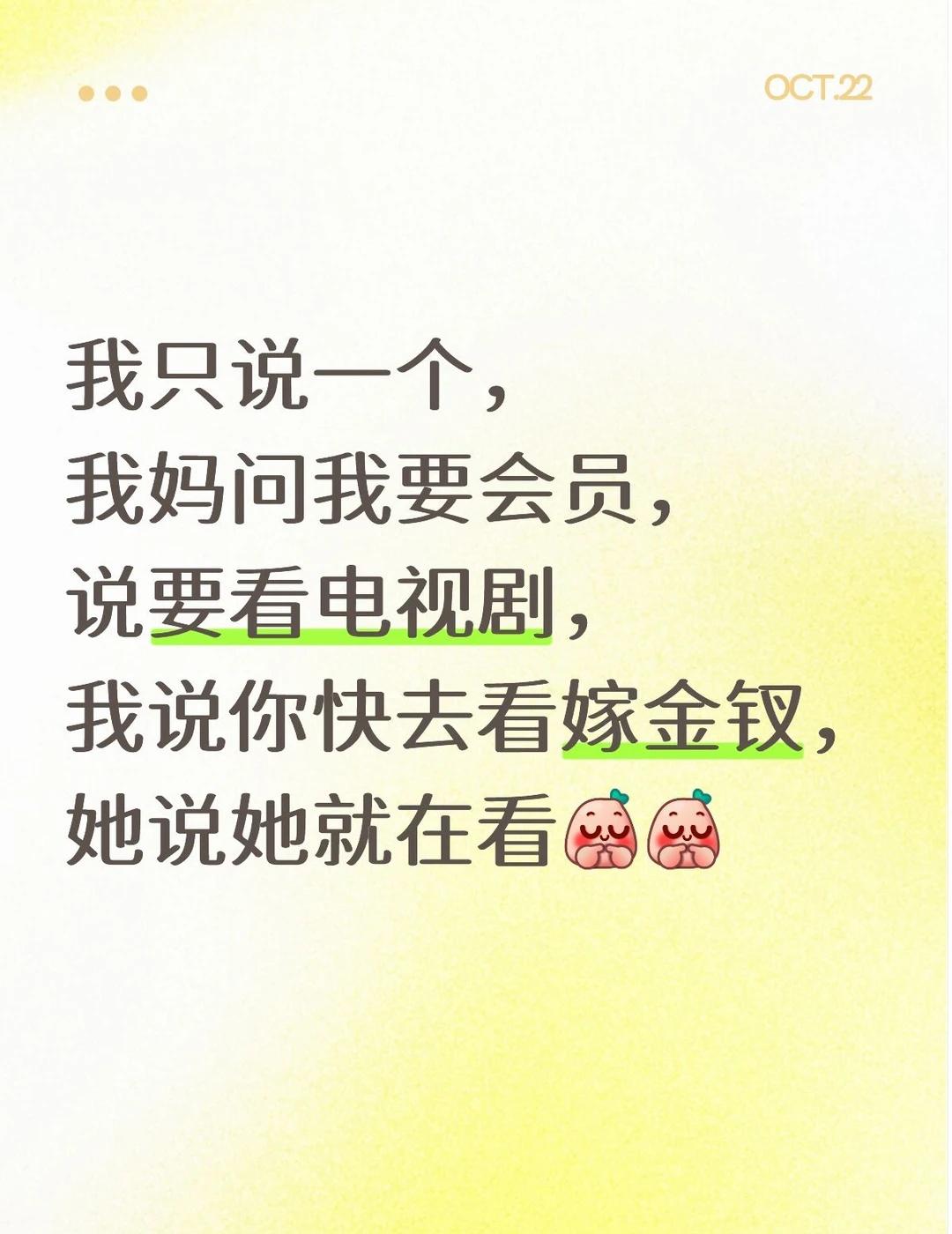 如何证明嫁金钗真的很好看
老少皆宜，太好看了谁懂，以后要跟我妈讨论剧情了[惊喜]