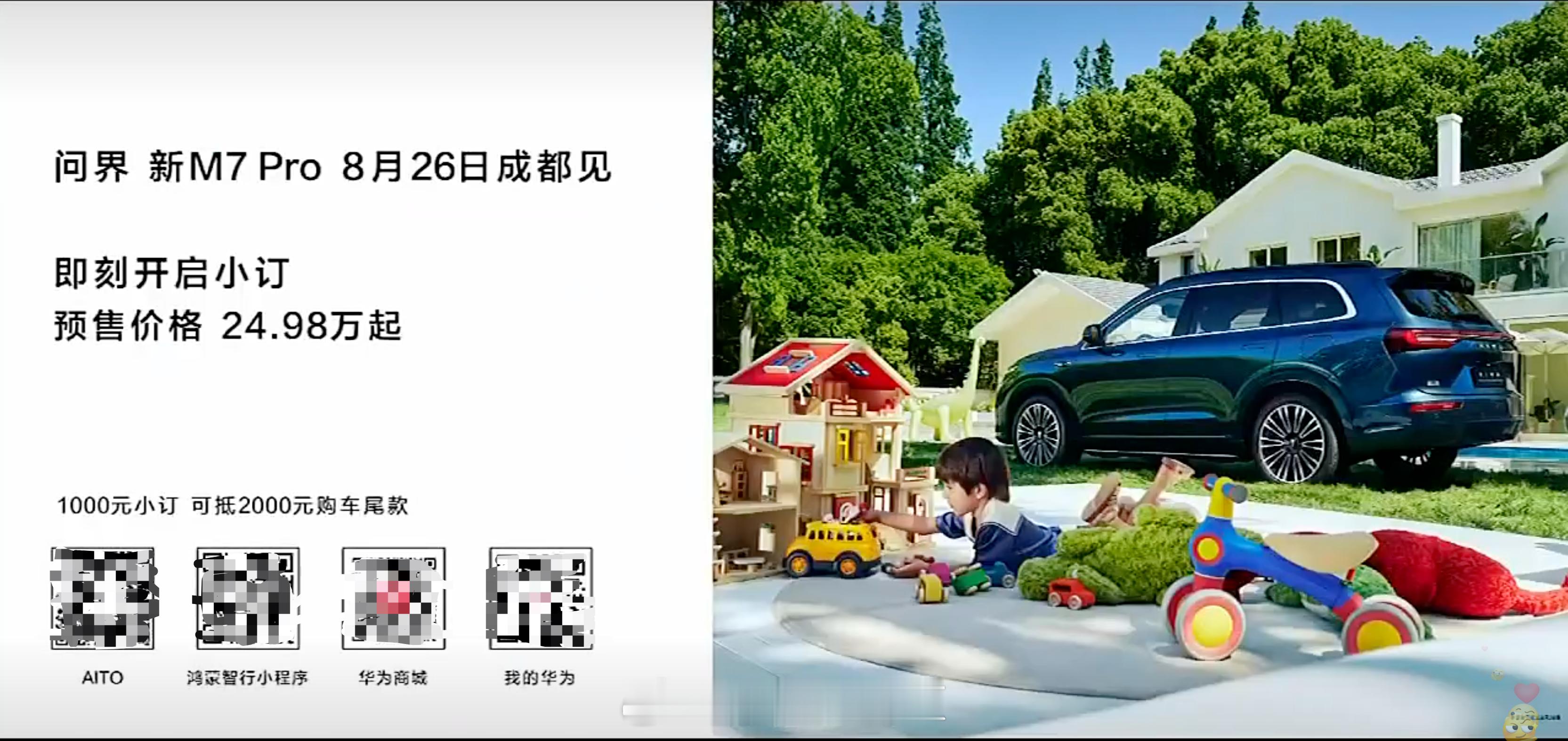 问界 新M7 Pro，24.98万起，今天开始小定#享界S9价格##享界s9有多