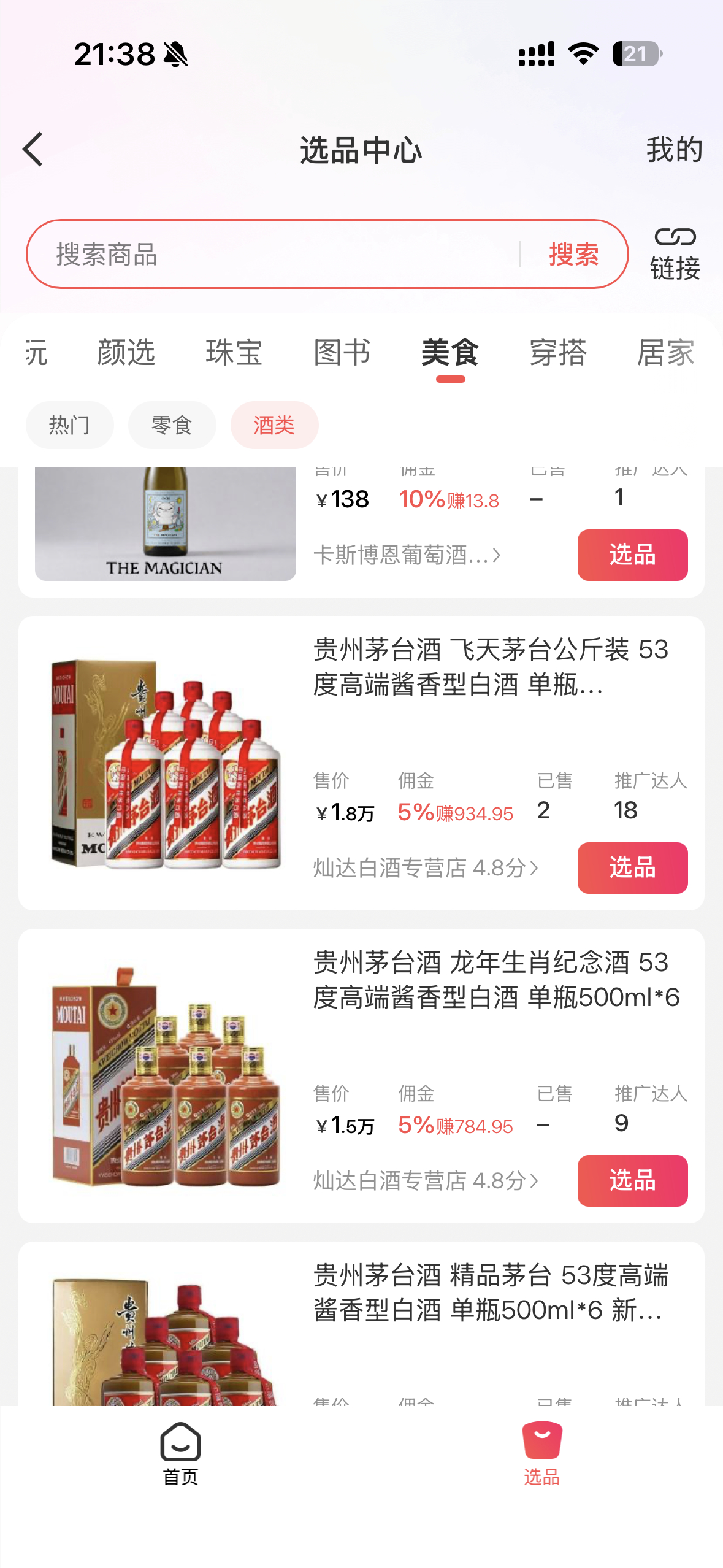 我现在就准备上架这个茅台，然后你们每一个人买一瓶可以吗 