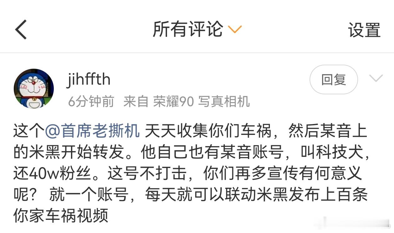 被打小报告+造谣了！我们没抖音，也没小号你是不是也要澄清下情况！这种微博账号，点
