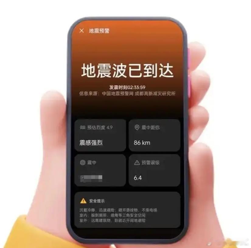 西藏地震  手机地震预警其实还是建议开启的，一般会提前30秒就会有响应，在设置搜