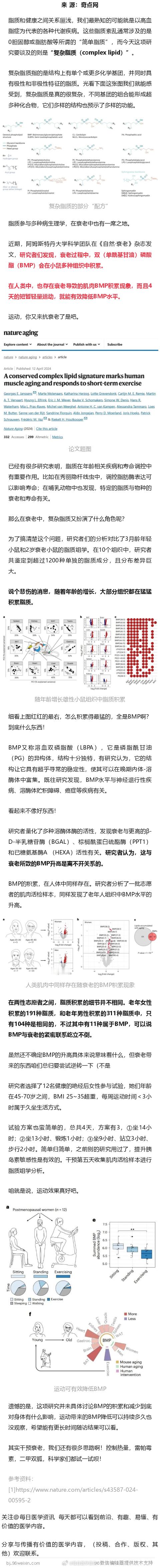 《自然·衰老》：衰老会促进数百种脂质积累！科学家发现，随着年龄增长，特定脂质会在