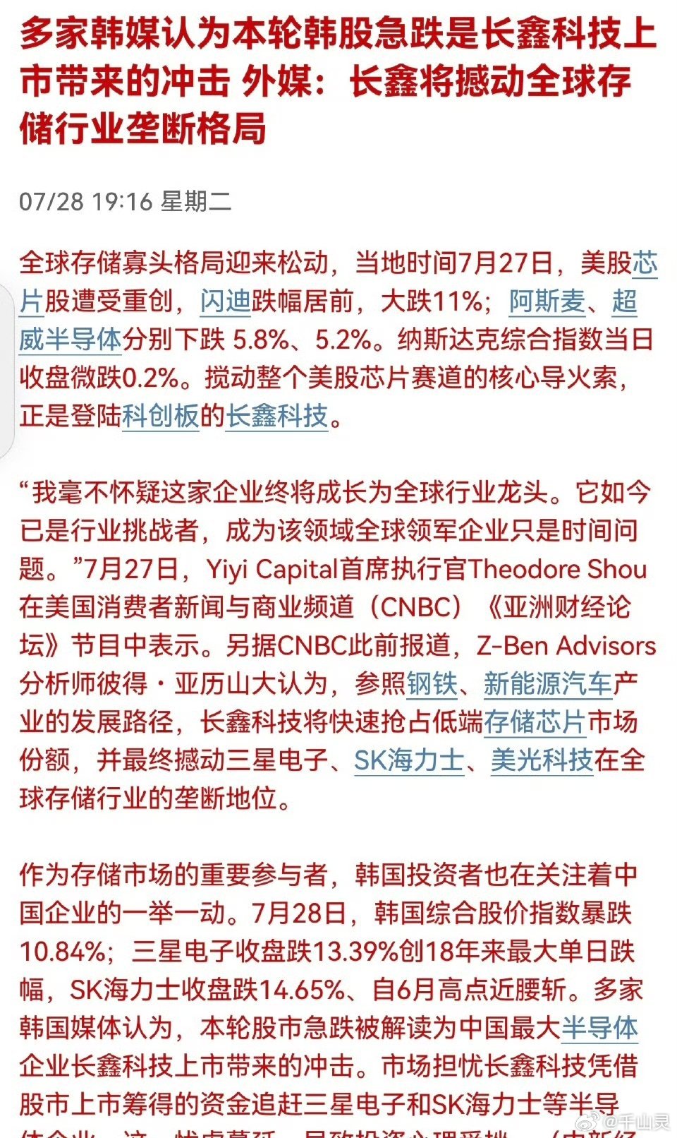 长鑫科技冲击韩股长鑫科技上市引发全球芯片股震荡，韩国股市为何先崩为敬？长鑫科技（