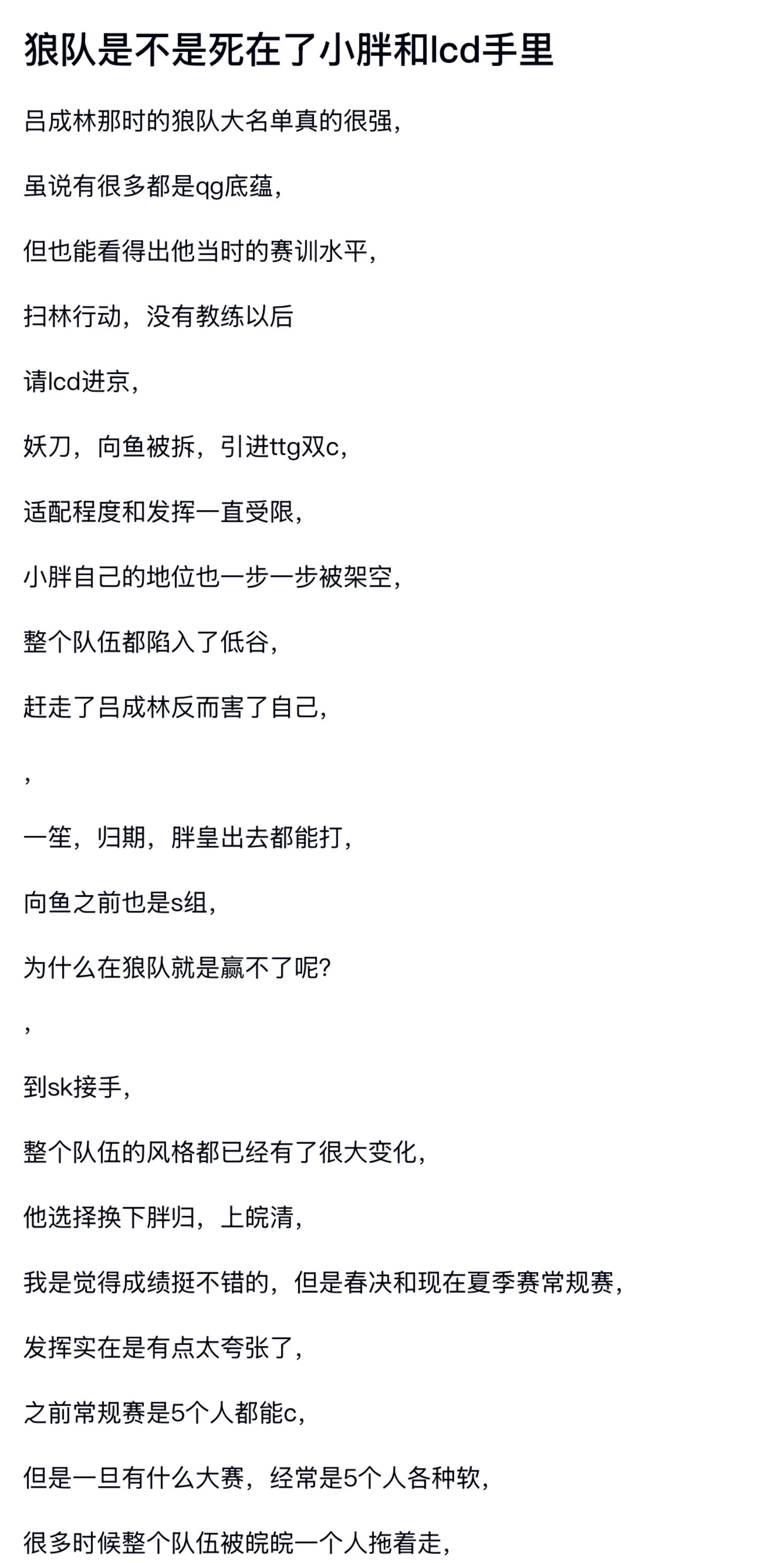 kpl为什么说狼队死在了小胖和Icd手里 