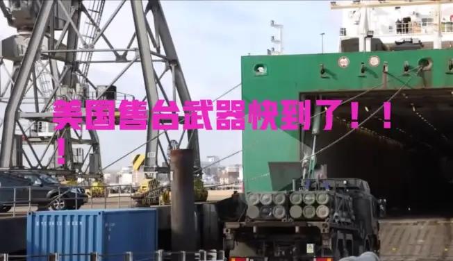 长荣这次算是真的怕了，船上拉着那82套“海马斯”和两千多发弹药，本来想赚笔运费，