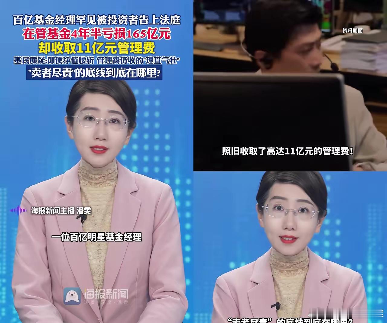 百亿基金经理亏165亿还赚11亿管理费，这事儿终于有人忍不了把人告了！ 以前基民