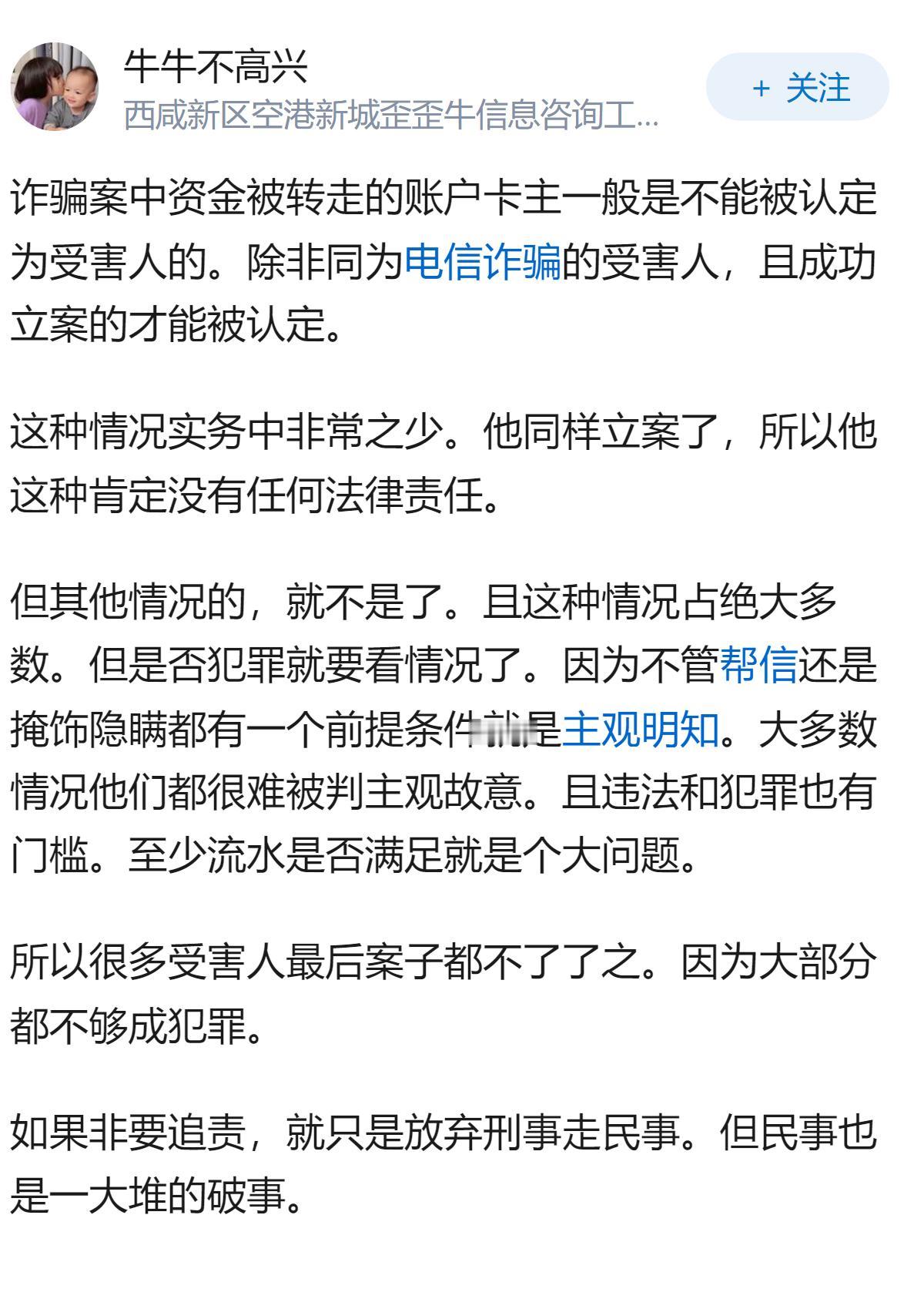 诈骗案件中，资金被转走的账户主人能否认定为受害人？卡主难道不负法律责任？？