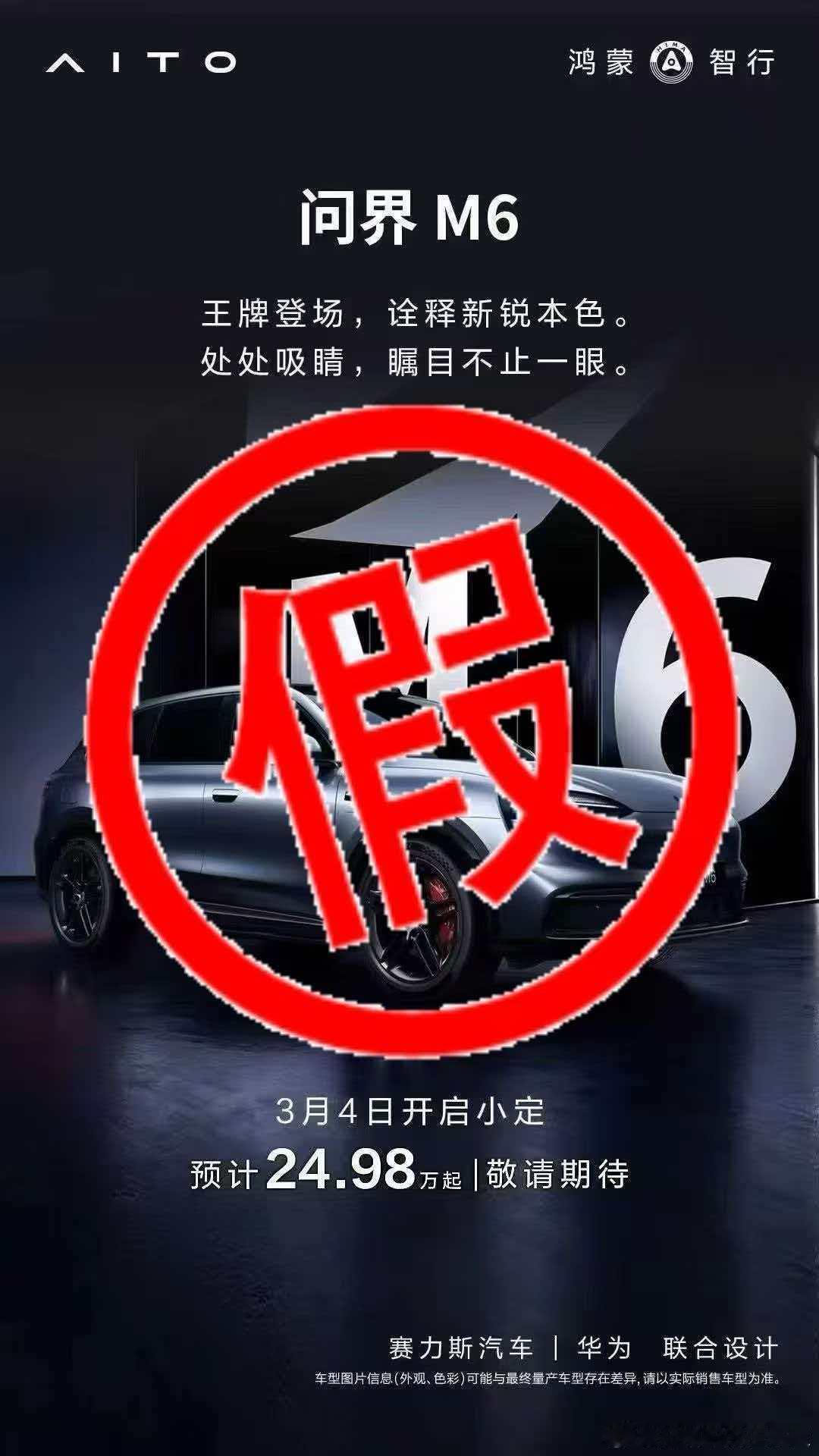 网上预测M6价格是假的。这个图别传了车企价格全是预测。都是官方正式公布不过要是真
