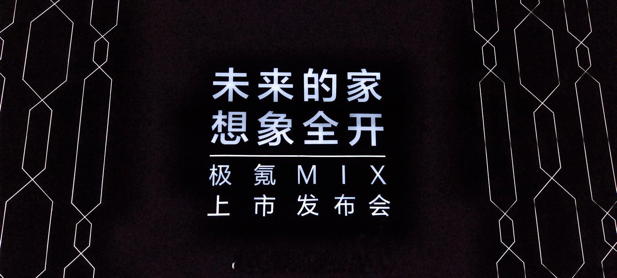 请开始你的想象！猜个价格吧！#极氪mix未来的家# ​​​