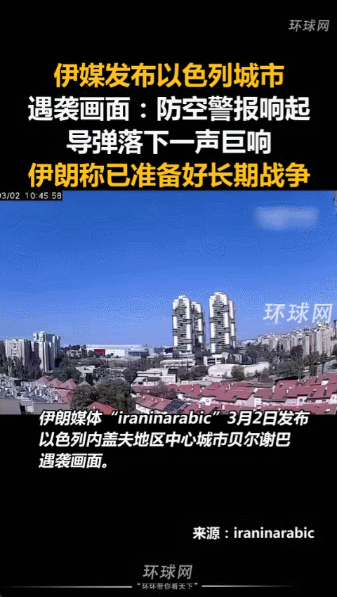 3月2日下午，伊朗向以色列南部的贝尔谢巴发射了多枚弹道导弹，其中至少一枚突破铁穹
