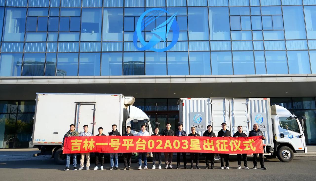长光卫星生产的平台卫星出征仪式顺利举行。平台卫星可以在空间实现激光通信，是信息传