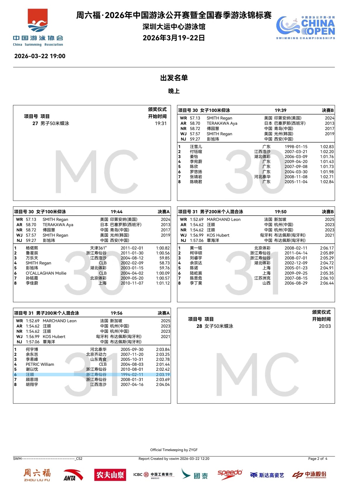 SWim进行时      『10092』20260321 中国游泳公开赛秩序册男