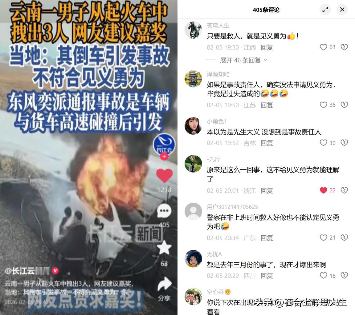 火里救三人，却评不上见义勇为。

云南一起事故里，货车司机倒车引发碰撞致小车