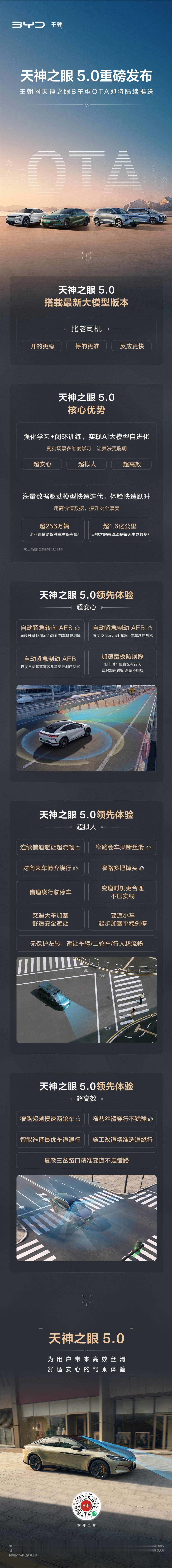 天神之眼 5.0领先体验
多项功能新增优化，带来舒适驾乘体验
越开越聪明，越用越